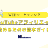 YouTubeアフィリエイト　始めるための基本ガイド